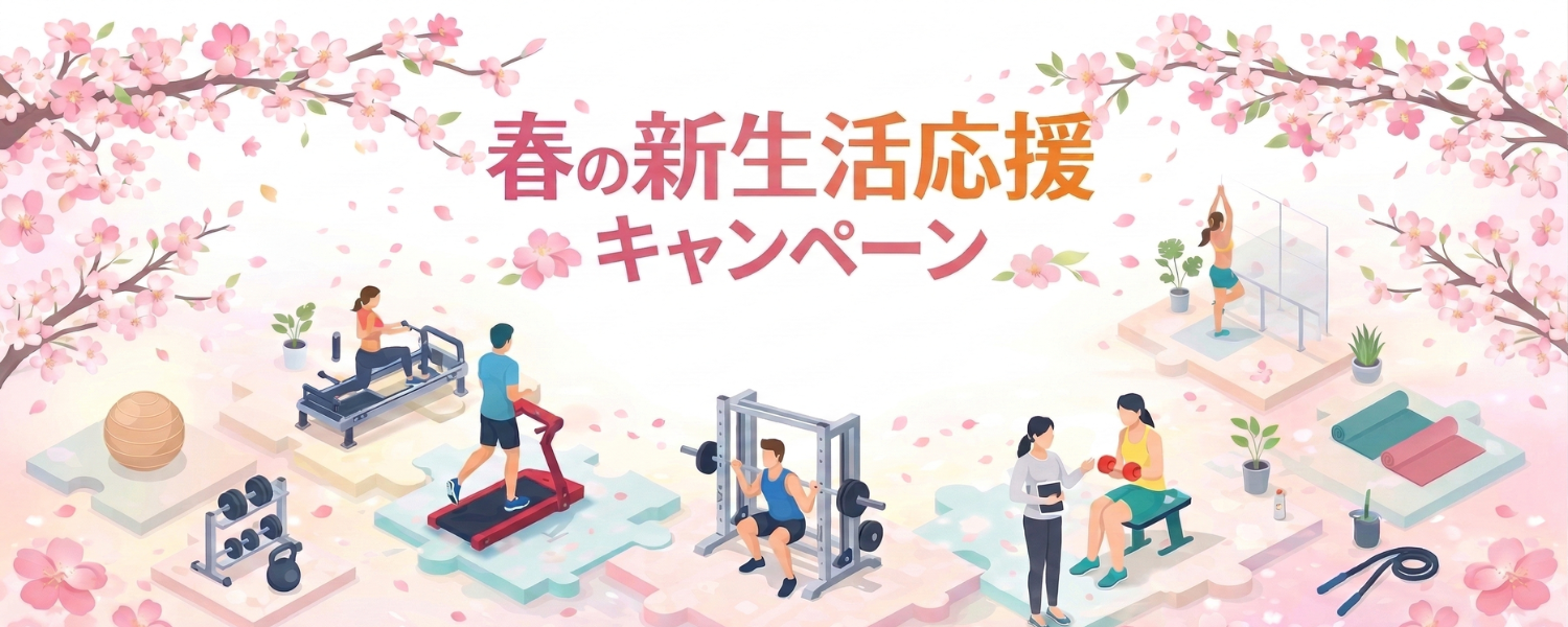 2026春の新生活応援キャンペーン