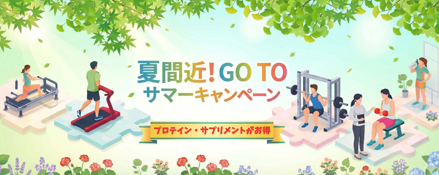 夏間近！GO TOサマーキャンペーン