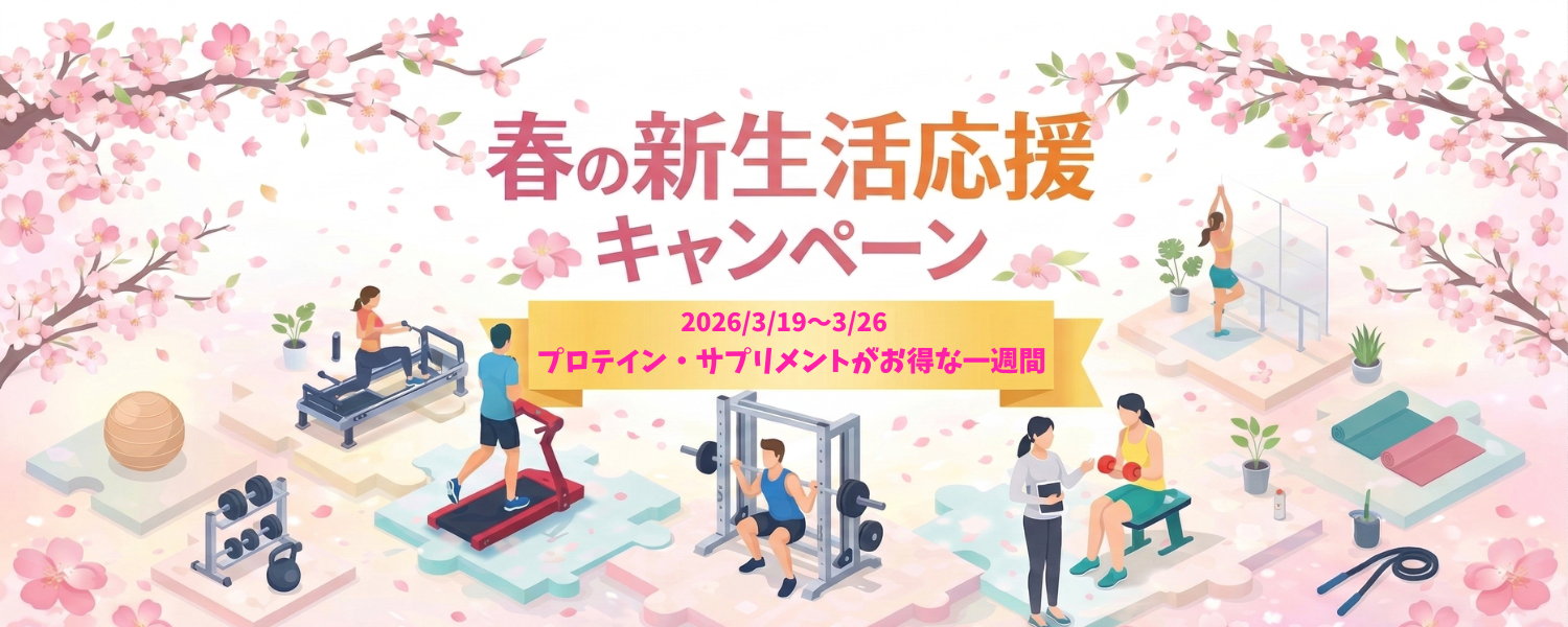 2026春の新生活応援キャンペーン