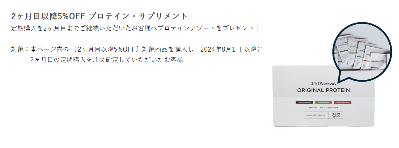 2ヶ月目以降5%OFFサプリ