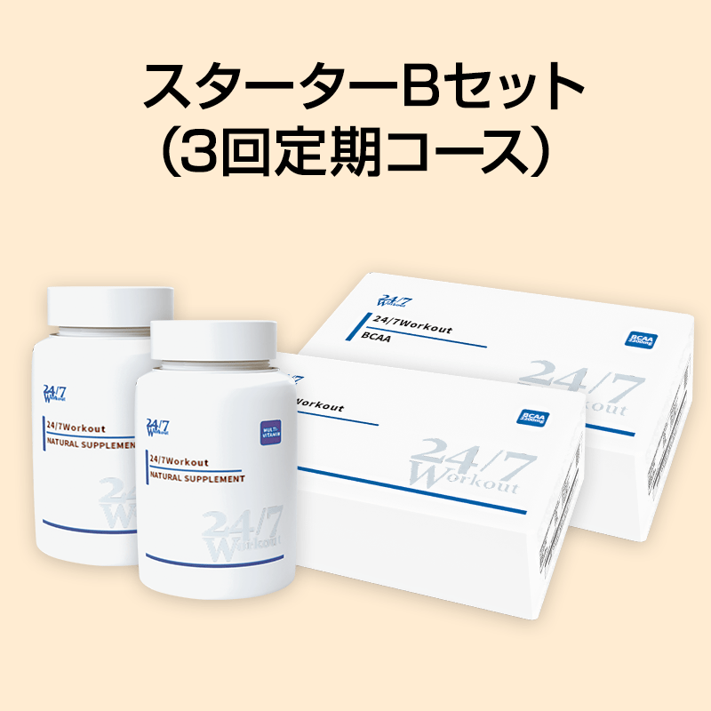 スターターBセット（3回定期コース）3回目