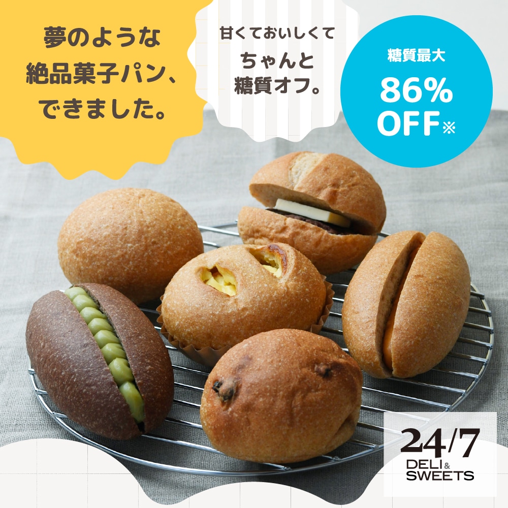 24/7オンラインショップ24/7DELISWEETS 低糖質菓子パン おすすめ6種セット(6種12個 ￥4,990(税込) 送料無料):  Workout物販