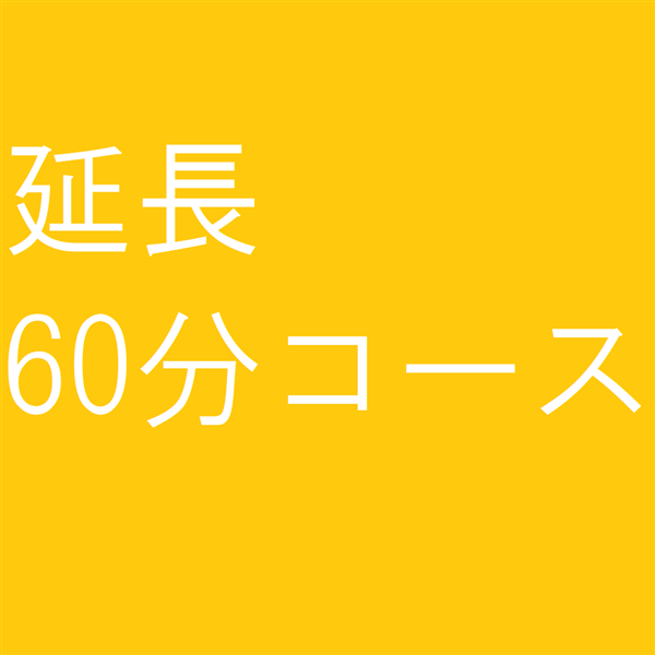 24/7English【延長】64回コース_60分　　一括払い