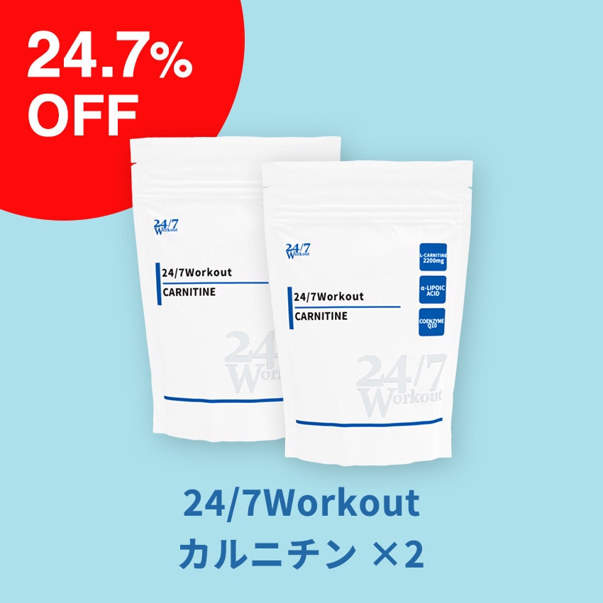 【24.7%OFF】24/7Workout カルニチン ×2個セット