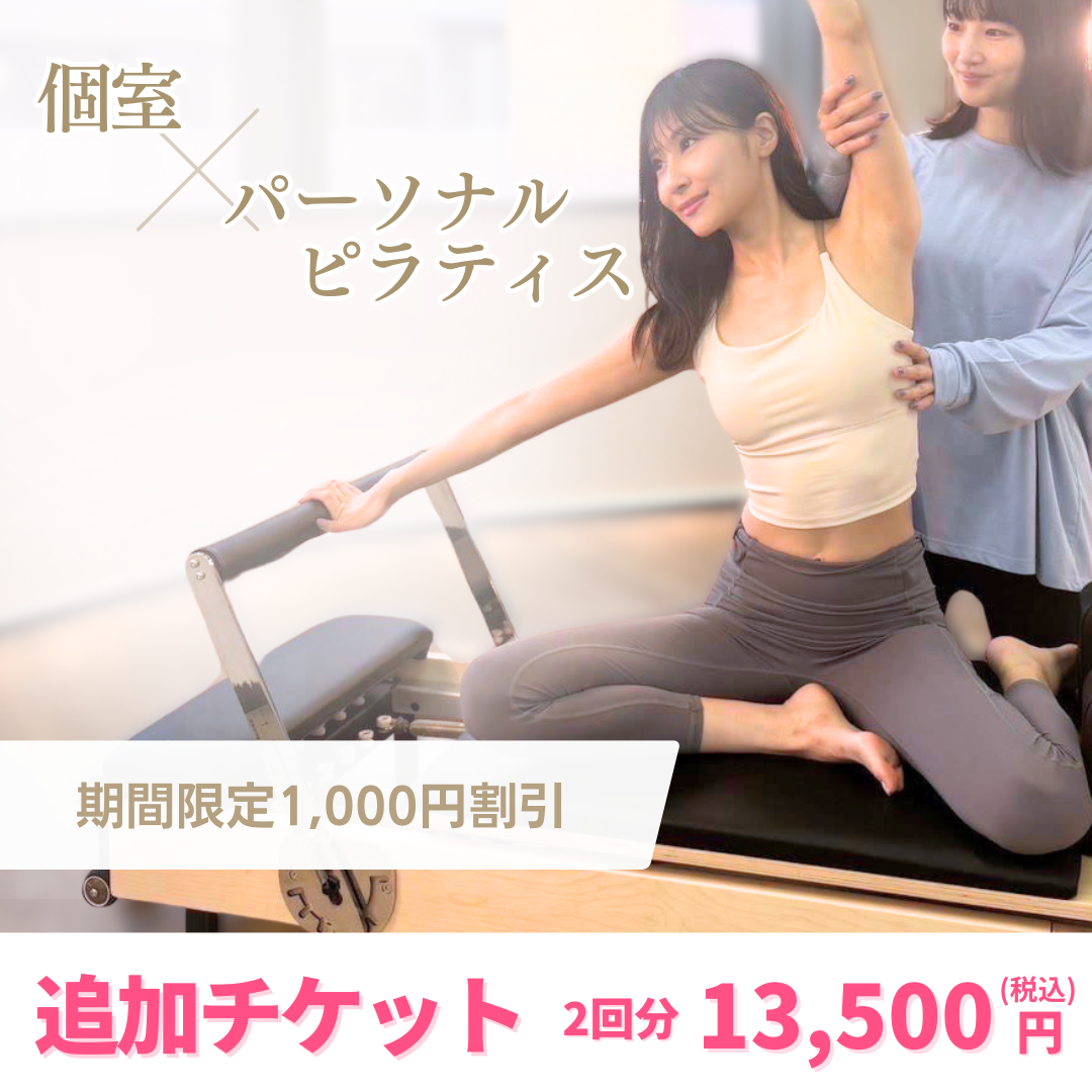 【期間限定】(24/7 PILATES) 追加購入用回数券（2回）