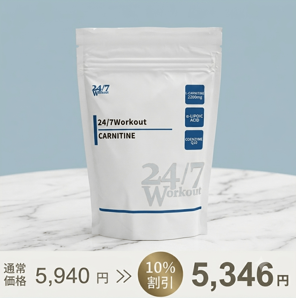 24/7Workout カルニチン