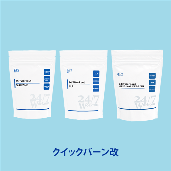 クイックバーン改セット（3回定期コース）