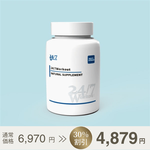 24/7Workout ナチュラルサプリ
